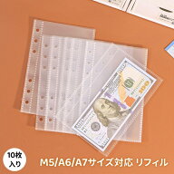 【即納 、2点目で半額オフ】M5/A6/A7サイズ対応 リフィル 10枚入り 手帳リフィル 超透明 超厚 剥離紙 シ…