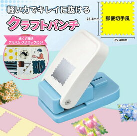 最安で1点1427 [2点目で30%off] クラフトパンチ スクエアパンチ 四角 エンボスパンチ 切手 穴あけパンチ 紙くず日記 手作りツール 紙工芸用 DIY用 タブ作成 ハンドクラフト DIY ギフト 封筒 グリーティングカード ギフトタグ カードペーパークラフト