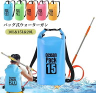 【10L&15L&20L拡張水リュック】加圧式 超強力飛距離 水を繰り返し充填する必要がない 水戦神器 おもちゃ …