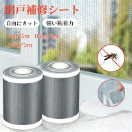 網戸補修シート 網戸補修パッチ テープ シール 粘着式 破れ修理 網戸補修テープ 枠 グレー 網戸 補修 シ…