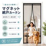 網戸カーテン 網戸 ネット 網戸 マグネット ドア用 玄関網戸 貼るだけ 開閉式 玄関カーテン 自動で閉まる…