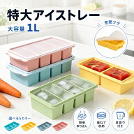【2点目で55％off】アイストレー 製氷皿 シリコン冷凍トレー ふた付き シリコン冷凍トレー 蓋付き 2/4分…