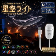 【2026最新版】星空ライト 星空ライトアップ ナイトライト usb 360回転 USB接続 ギャラクシープロジェク…