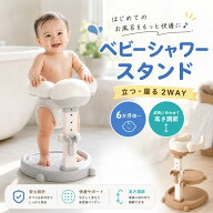 ベビーシャワースタンド ベビーバススタンド 乳幼児 バス用品 ベビー用品 滑り止め 快適 赤ちゃん 沐浴 …