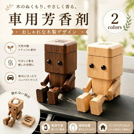 [一部即納10％off]車 木製 アロマディフューザー 1個/ 2個/セット小人型 ロボット 車用芳香剤 置き型 カーアロマ 車内芳香剤 フレグランス 天然木 ウッドアロマ 車内香り 芳香ディフューザー エアコン吹き出し口 車内インテリア かわいい 癒し系 おしゃれ プレゼント