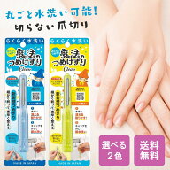 魔法のつめけずり Clean ブルー イエロー 選べる 2色 赤ちゃん 爪切り 安心 松本金型 日本製 爪切り 爪削…