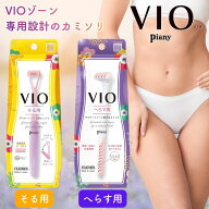 フェザー ピアニィ VIO デリケートゾーン へらす用 そる用 選べる セット カミソリ すきカミソリ 小型 安…