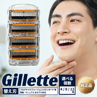 ジレット Gillette プログライド 電動 替刃 純正品 5枚刃 選べる 4個 8個 12個 替え刃 替刃のみ 髭剃り …