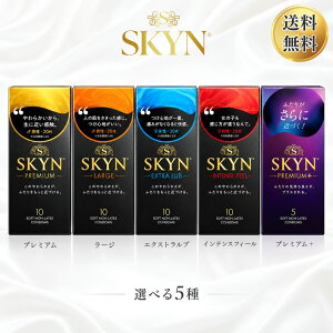 SKYN �X�L�� Premium �v���~�A�� �R���h�[�� �s�񃉃e�b�N�X 10�� 5�� �I�ׂ� ��� �Z�b�g �܂Ƃߔ��� �|���C�\�v���� �_�炩�f�� ���[�W �G�N�X�g�����u �C���e���X�t�B�[�� Premium+ �v���X