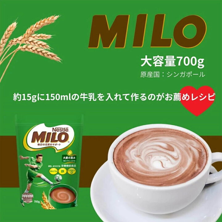 楽天市場】Nestle ネスレ ミロオリジナル 700g 選べる 個数 大容量 