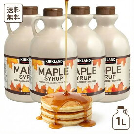 カークランドシグネチャー メープルシロップ 1L × 4個 セット 大容量 カナダグレードA アンバー コストコ カナダ メープル シロップ カークランド KIRKLAND 1リットル