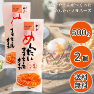 やまや 博多の明太子屋さんが作った めんたいマヨネーズ タイプ 500g まとめ買い 2個セット 大容量 コス…