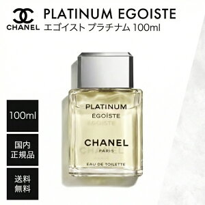 �y�������K�i�z �V���l�� �G�S�C�X�g �v���`�i�� 100ml EDT SP �I�[�h�g���� CHANEL ���� �����Y �I�[�h�D �g�����b�g ���@�|���U�^�[ �j���p �t���O�����X �v���[���g ���K�i �g���� �p�t���[��