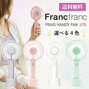 �t�����t���� �t�� �n���f�B�t�@�� ���C�g ��@ Francfranc FRAIS HANDY FAN LITE �I�ׂ� 4�F �s���N �z���C�g �O���[ �I�[�����~���g USB-TypeC �X�^���h �X�g���b�v�t�� ���� ��� ���� �����΍� ��