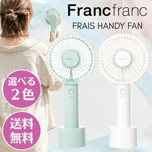 �t�����t���� �t�� �n���f�B�t�@�� ��@ Francfranc FRAIS HANDY FAN �I�ׂ� 2�F �z���C�g �~���g USB-TypeC �X�^���h �X�g���b�v�t�� ���� ��� ���� �����΍� ������ �Ђ��� ��