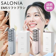 SALONIA サロニア EMS リフトブラシ 電気ブラシ 選べる 2色 SAL22206SL シルバー SAL25313PK ピンク 美顔…