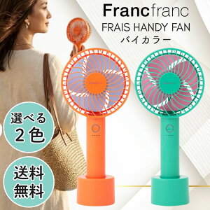 �t�����t���� �t�� �n���f�B�t�@�� ��@ Francfranc FRAIS HANDY FAN �o�C�J���[ �I�ׂ� 2�F �I�����W �O���[�� USB-TypeC �X�^���h �X�g���b�v�t�� ���� ��� ���� �����΍� ������ �Ђ��� ��