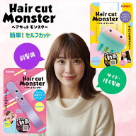 ヘアカットモンスター フェザー FEATHER 前髪 セルフカッター ヘアカットブラシ 2種 セット 前髪カット …