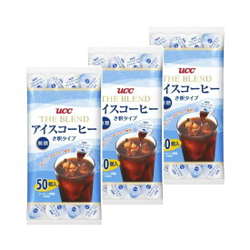 UCC THE BLEND アイスコーヒー ポーション (無糖希釈タイプ) 50P ×3袋 インスタント(ポーション) 大容量 コストコ