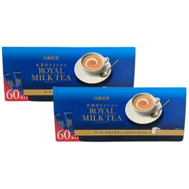 【2個セット】 日東紅茶 ロイヤルミルクティー 60本入り ×2個 お徳用 大容量