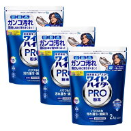 ワイドハイター プロ 粉末タイプ 大容量 2kg×3個 酵素系 衣料用漂白剤