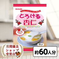 月間優良ショップ29回受賞 寒天ゼリー デザート 食物繊維 かんてん 長野 信州 かんてんぱぱ とろける杏仁…