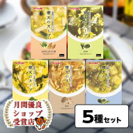 月間優良ショップ29回受賞 　送料無料 かんてんぱぱ寒天のスープ 5種類セット たまご＆ほうれん草、オク…