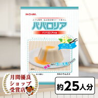月間優良ショップ29回受賞 寒天ゼリー スイーツ 長野 信州 賞味期限2027年4月以降 かんてんぱぱ ババロリ…