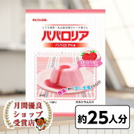 月間優良ショップ29回受賞 かんてんぱぱ 賞味期限2027年7月以降 ババロリア ババロアの素 ストロベリー …