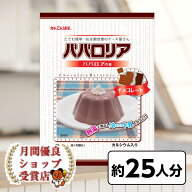 月間優良ショップ29回受賞 スイーツ 長野 信州賞味期限2027年2月以降 かんてんぱぱ ババロリア ババロア…