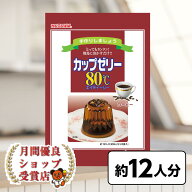 月間優良ショップ29回受賞 寒天ゼリー デザート海藻 低カロリー 食物繊維 スイーツ スイーツ 長野 信州 …