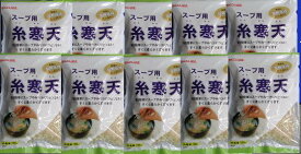 送料無料 本州地域内 かんてんぱぱ スープ用糸寒天 100g入りX10個セット 長野かんてん