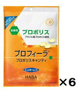 送料無料 本州四国 プロフィーラ　プロポリスキャンディ（200g）　6個　ハーバー研究所