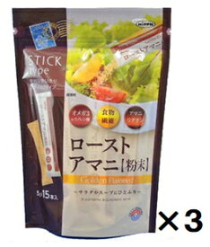 日本製粉　ローストアマニ　粉末（5g×15本）3個(4902170701847-3)