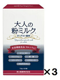 送料無料 本州地域内 大人の粉ミルク（7．5g×20袋）3個　救心製薬　(4987061083790-3)