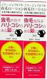 送料無料 本州 コラージュフルフル 育毛ローション120mlX2個セット