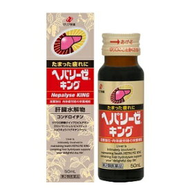 ヘパリーゼキング50ml 　第2類医薬品　ゼリア新薬　(4987103045847)