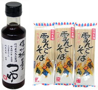 送料無料 桝田屋 信州桝田屋のつゆ （3倍希釈）200ml＋雪んこそば 2人前200g 3袋セット013892(4902723012…