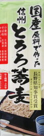 月間優良ショップ29回受賞 桝田屋　国産原料で作った　信州とろろ蕎麦　　200g 15個セット(4902723012857-15)