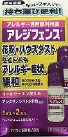 アレジフェンス　5ml×2本入 アレルギー専用眼科用薬 第2類医薬品3個セット(4987243172007-3)