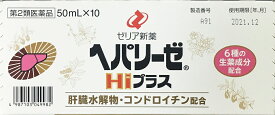 送料無料 本州地域内 ヘパリーゼHiプラスドリンク　50ml×10 5箱【第2類医薬品】(4987103049982-5)ゼリア新薬