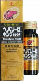 ゼリア新薬工業株式会社　ヘパリーゼキングプラス　50ml【第2類医薬品】3本セット(4987103050230-3)