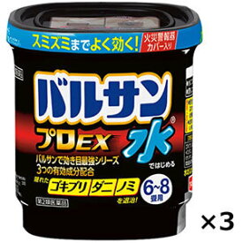 水ではじめるバルサンプロEX　6〜8畳用　3個 第2類医薬品(4580543940163)