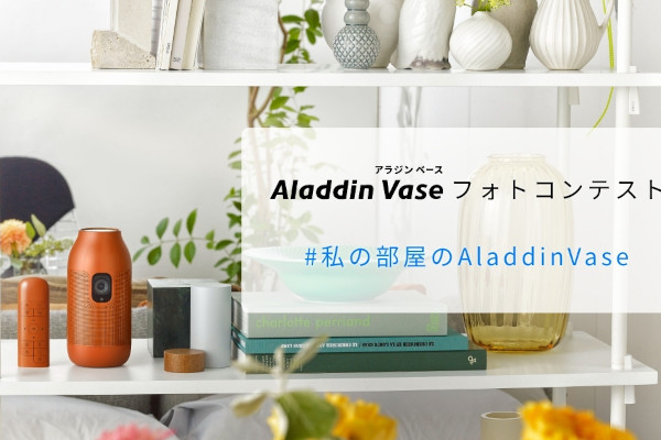 楽天市場】【送料無料】Aladdin Vase アラジン ベース スマートライト