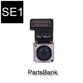 iPhoneSE(第一世代)アウトカメラ【修理工具セット付き】　リアカメラ　修理パーツ　バックカメラ　背面カメラ　メインカメラ　DIY修理　アイフォン　バックカメラ 背面側 カメラ　メインカメラ
