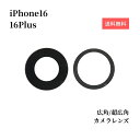 iPhone16 iPhone16Plus カメラレンズ 修理 交換用 ガラスレンズ 高透過率 硬度 背面カメラ メインカメラ レンズ割れ …
