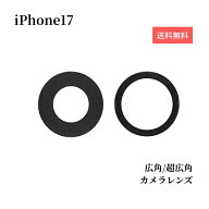 iPhone17 カメラレンズ 修理 【2点セット】交換用 ガラスレンズ 高透過率 硬度 背面カメラ メインカメラ …