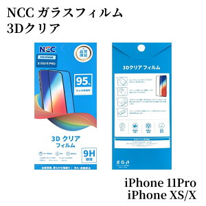iPhone11Pro/XS/X �K���X�t�B���� 3D�N���A 9H�d�x �S�ʕی� ��U�h�~ �����ߗ��y���������z�䂤�p�P�b�g�y���������ziPhone11Pro/XS/X ��ʕی� �A�C�t�H����� �t���ی� �p�l���ی� �����e�p�[�c �K