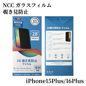 iPhone15Plus/16Plus�K���X�t�B���� �`�����h�~ 9H�d�x �S�ʕی� ��U�h�~�y���������z�䂤�p�P�b�g�y���������ziPhone15Plus/16Plus ��ʕی� �A�C�t�H����� �t���ی� �p�l���ی� �����e�p�[�c �K��