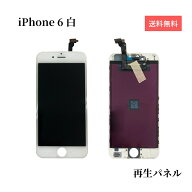 iPhone6 フロントパネル 液晶パネル 【再生パネル】 画面修理 ガラス交換 修理パーツ アイフォン6 ディス…